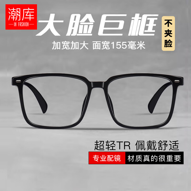 潮库时尚百搭方框近视镜+1.61防蓝光镜片 39元 - 86线报