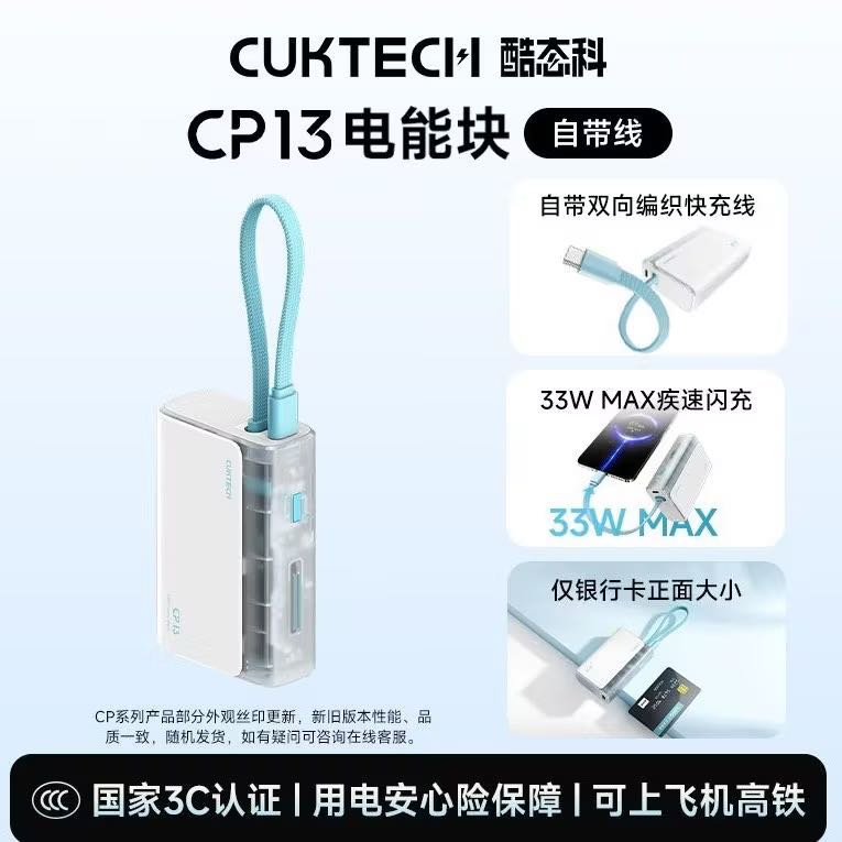 酷态科CP13电能块10000毫安移动电源 63.6元 - 线报酷