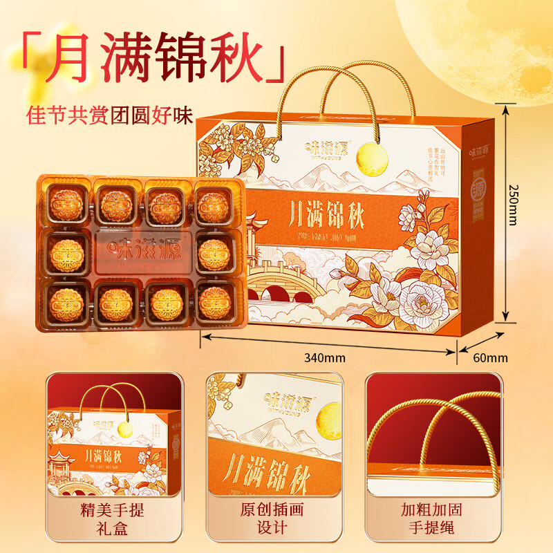 味滋源蛋黄莲蓉流心月饼礼盒528g10味10饼 19.9元 - 86线报