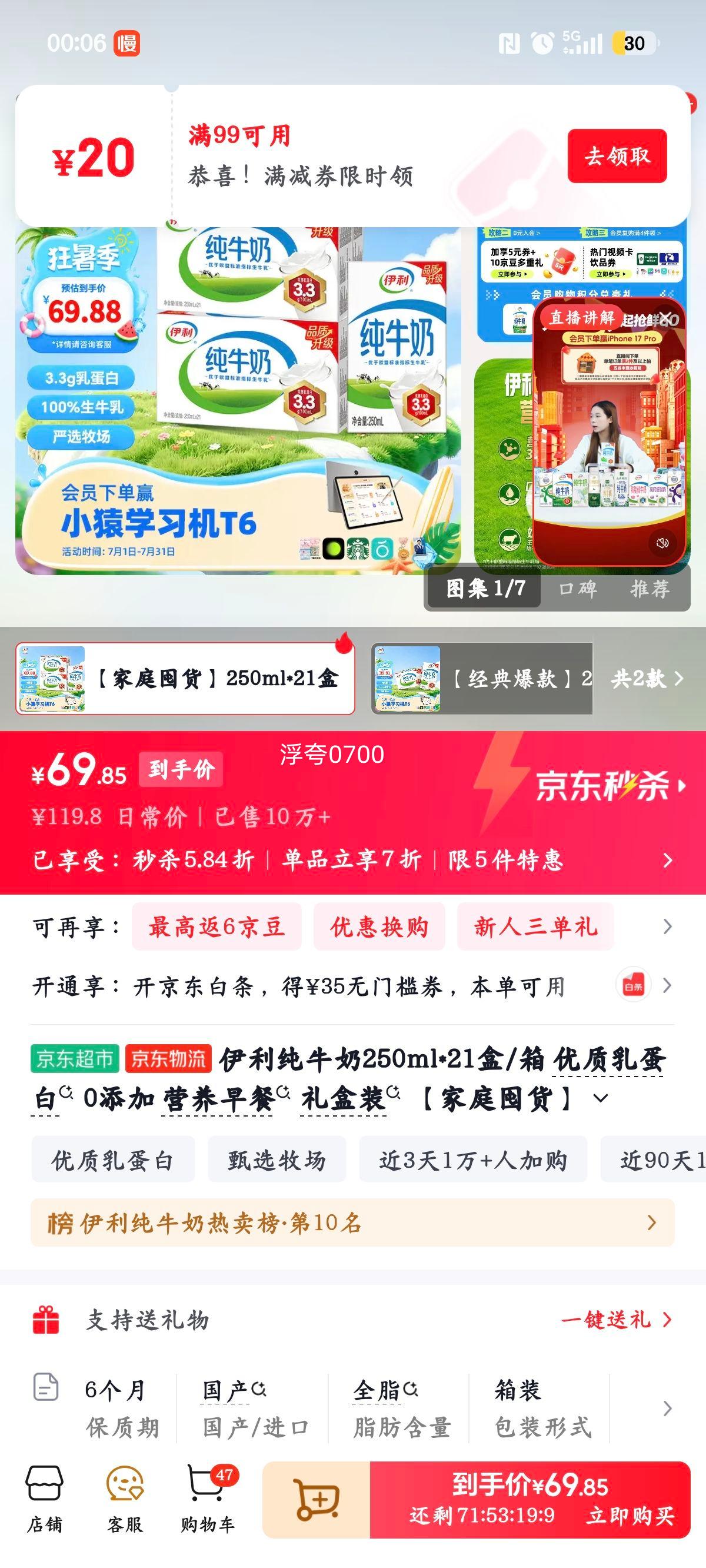 伊利全脂纯牛奶250ml×42盒 69.85元 - 86线报