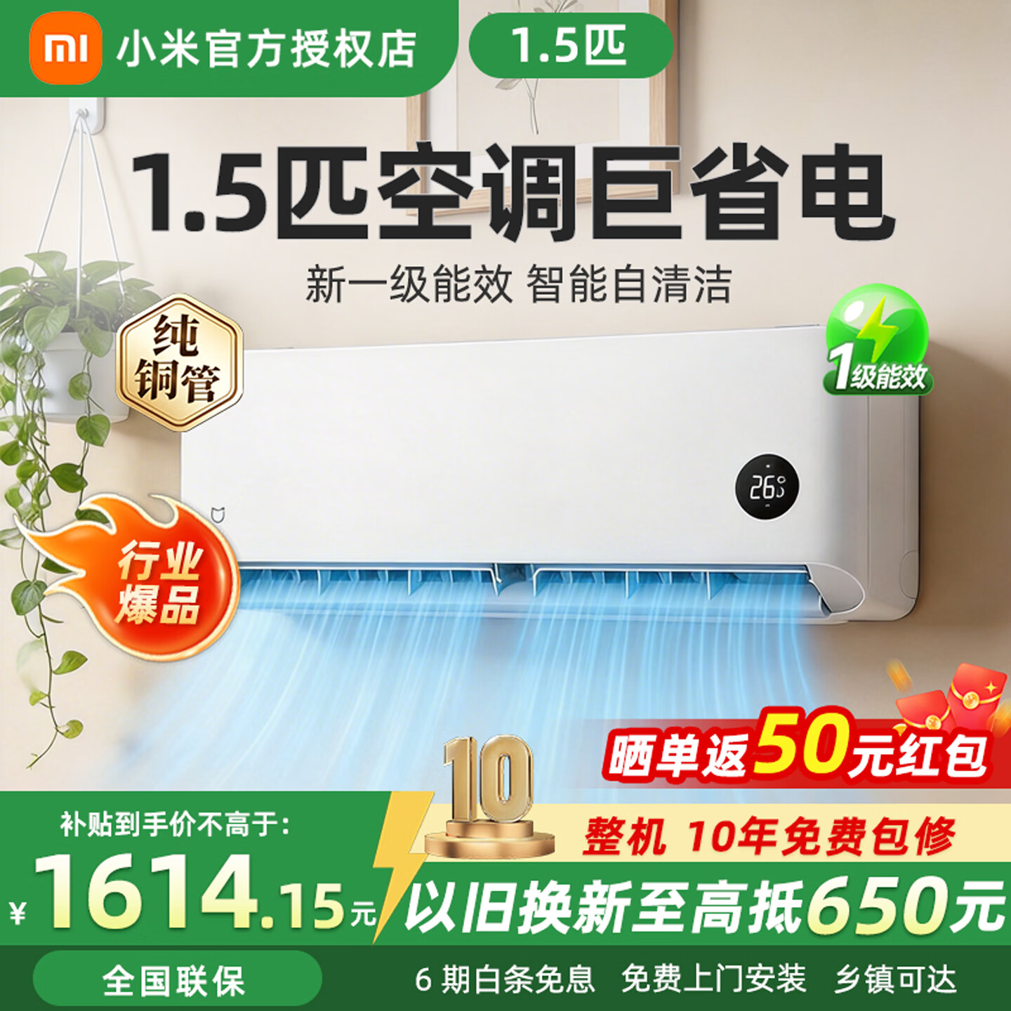 小米巨省电系列KFR-35GW/N1A1新一级能效壁挂式空调1.5匹 1407.81元 - 86线报 小米巨省电系列KFR-35GW/N1A1新一级能效壁挂式空调1.5匹 1407.81元 - 86线报