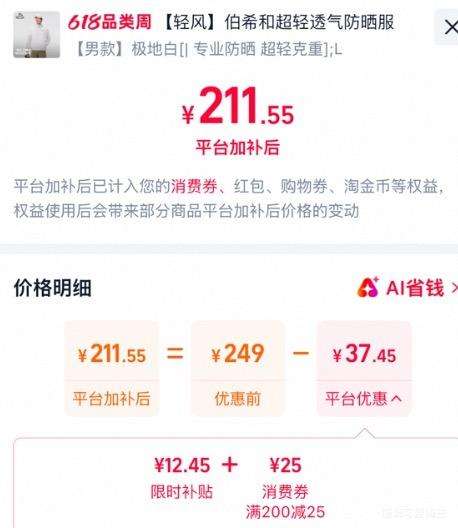 伯希和轻薄透气防晒衣男女同款防风防晒户外 163.75元 - 86线报