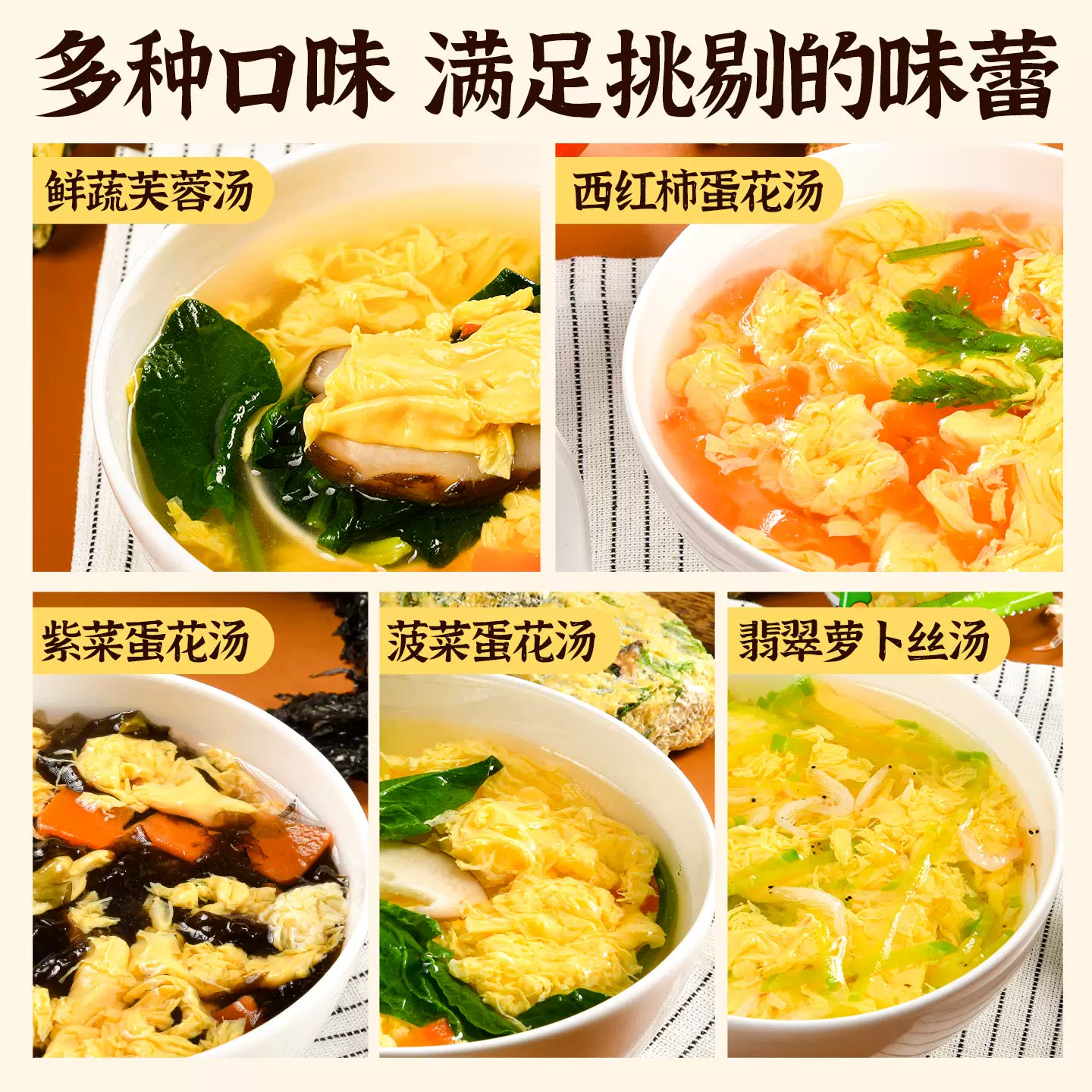 苏伯蛋花汤速食汤12g装冻干鲜蔬芙蓉紫菜汤冲泡即食汤包汤料包 27.8元 - 86线报