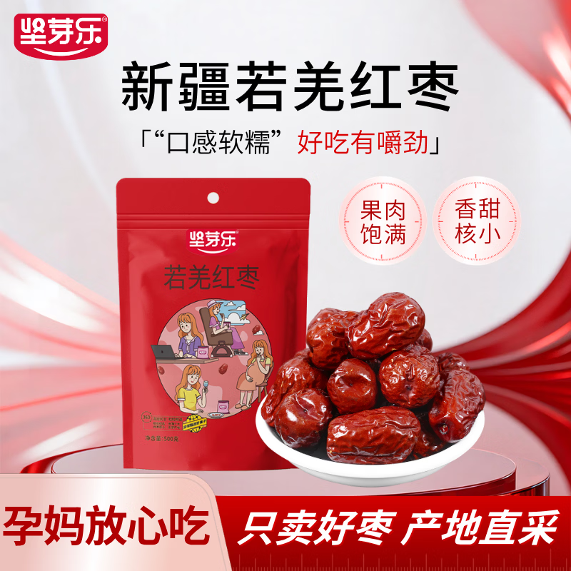 坚芽乐新疆若羌枣2斤【1斤包装共2袋】 17.9元 - 86线报 坚芽乐新疆若羌枣2斤【1斤包装共2袋】 17.9元 - 86线报