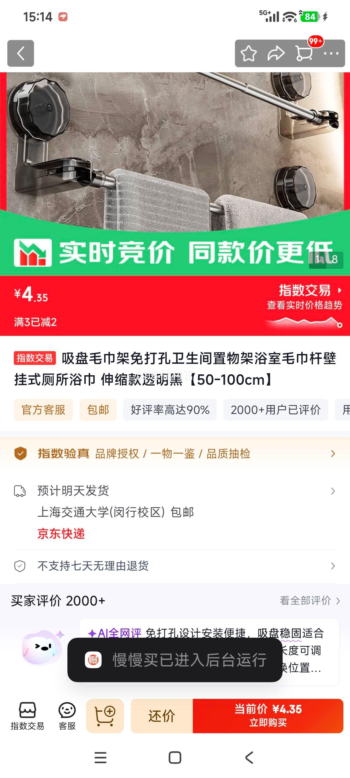 吸盘毛巾架免打孔浴室毛巾杆伸缩款50-100cm 4.35元 - 86线报