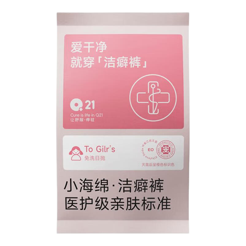Q21试用洁癖裤一次性内裤男女童成人内裤2条 6.45元 - 86线报 Q21试用洁癖裤一次性内裤男女童成人内裤2条 6.45元 - 86线报