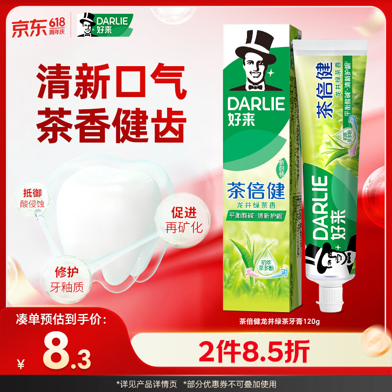 好来茶倍健牙膏龙井绿茶120g 2.9元 - 86线报