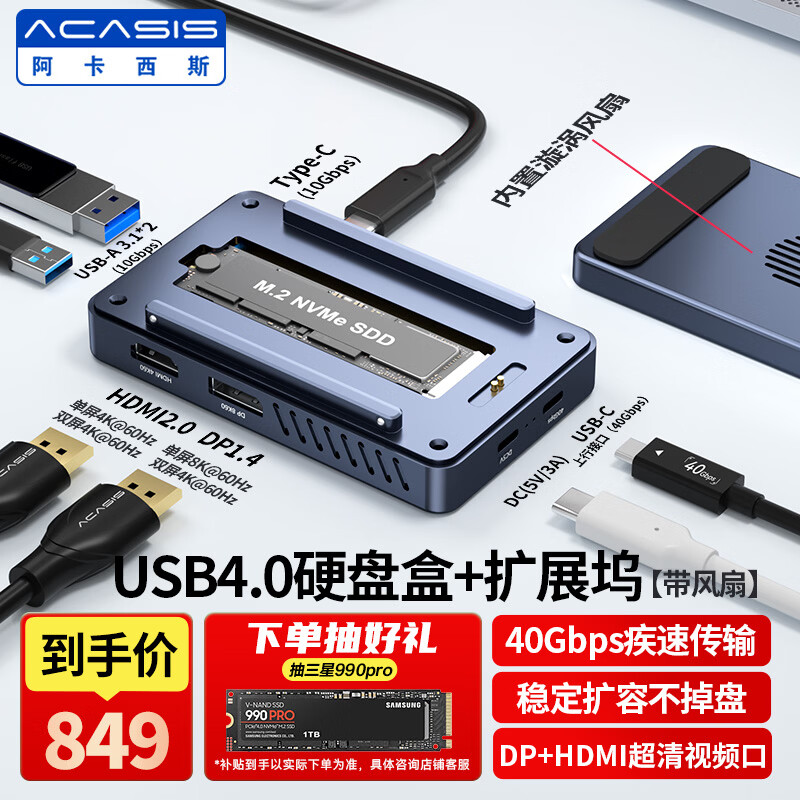 ACASIS USB4.0硬盘盒扩展坞NVMe - 86线报 ACASIS USB4.0硬盘盒扩展坞NVMe - 86线报