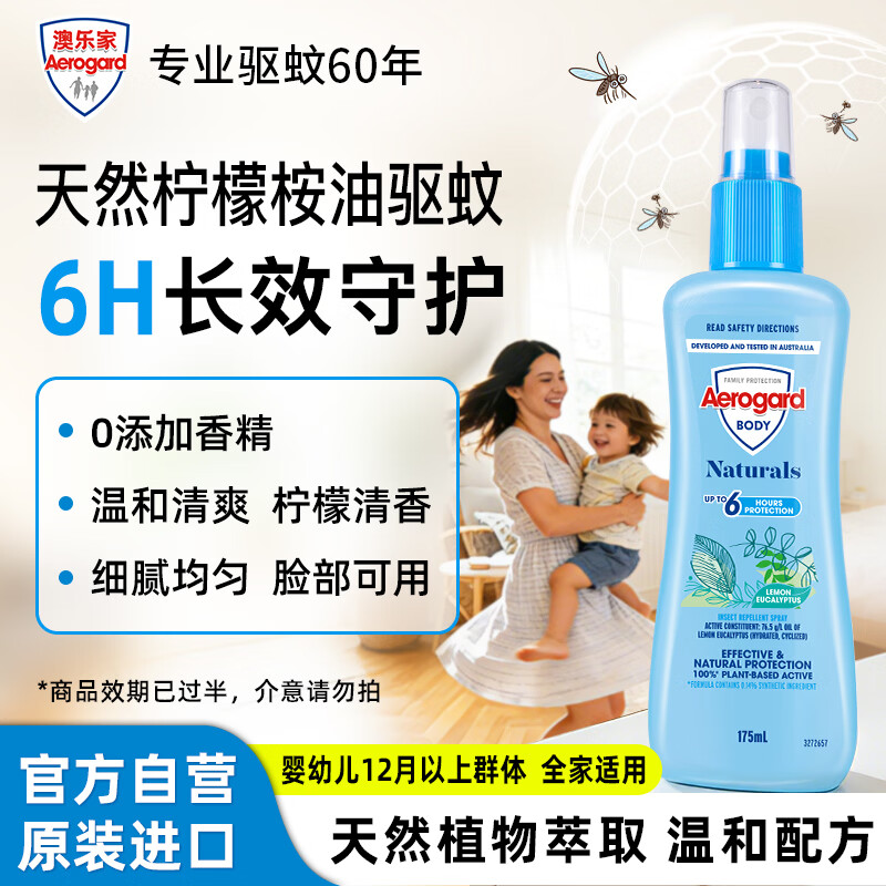 Aerogard澳乐家天然驱蚊喷雾175ml 2件 33.61元 - 86线报 Aerogard澳乐家天然驱蚊喷雾175ml 2件 33.61元 - 86线报