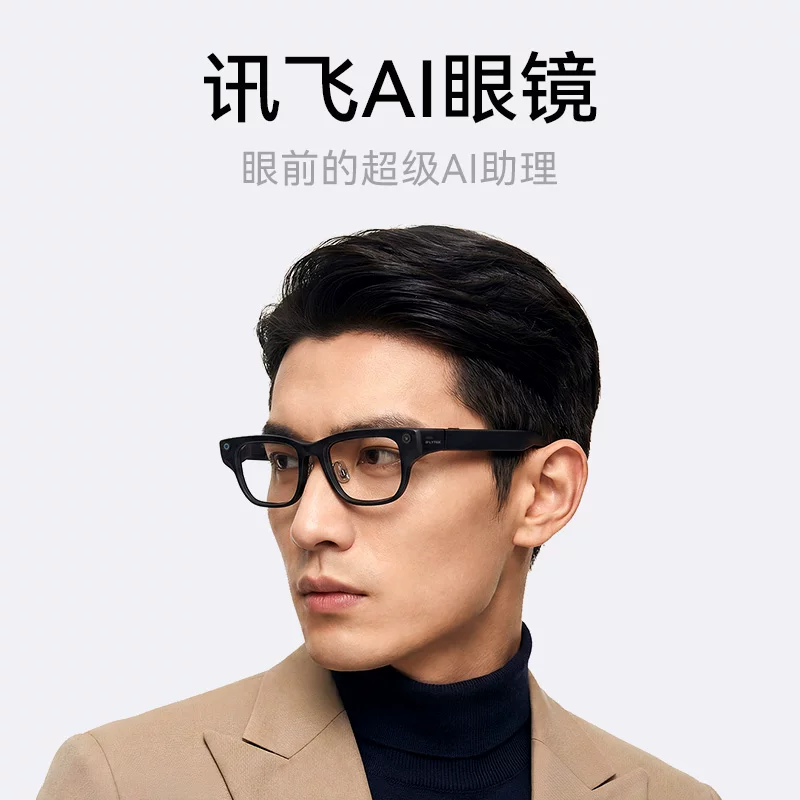 科大讯飞讯飞AI眼镜双目显示款多场景翻译演讲提词超强降噪高清拍摄超轻机身超级AI助理翻译眼镜 - 86线报