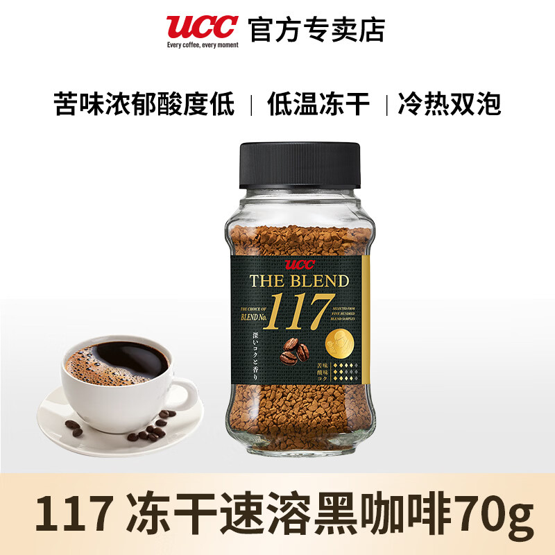 UCC冻干咖啡粉117单瓶装70g 32元 - 86线报