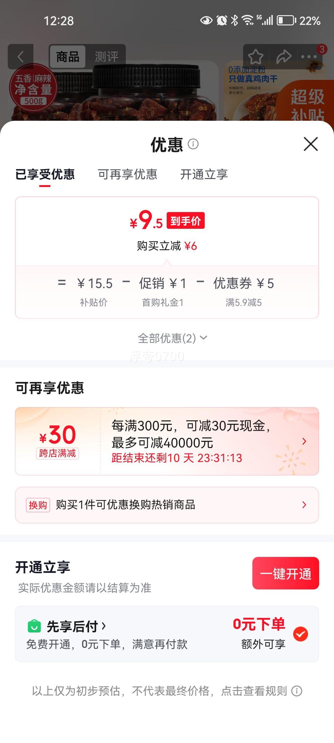 恒臣珍风干鸡胸肉干五香味250g 9.5元 - 86线报