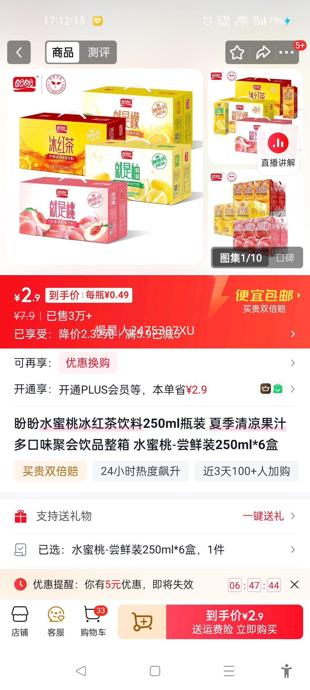 盼盼水蜜桃冰红茶饮料250ml*6盒尝鲜装 1.9元 - 86线报