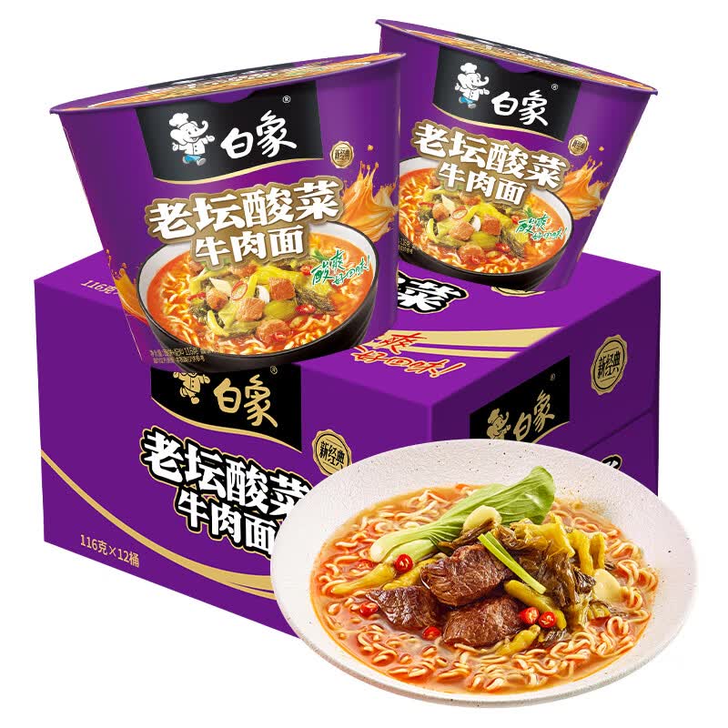 白象方便面经典老坛酸菜牛肉116g*12桶泡面整箱装 28.9元 - 线报酷 白象方便面经典老坛酸菜牛肉116g*12桶泡面整箱装 28.9元 - 线报酷