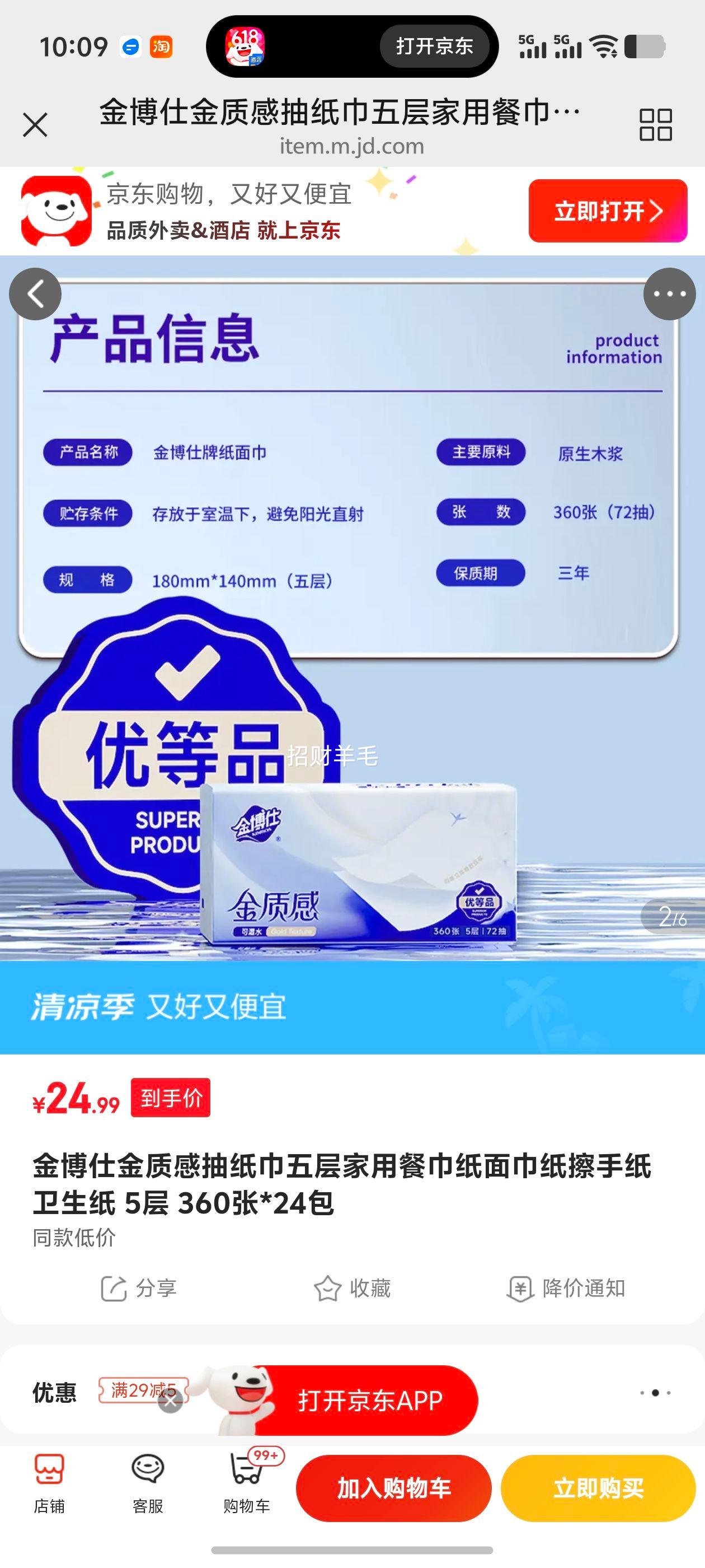 金博仕5层抽纸巾360张×24包 24.99元 - 86线报