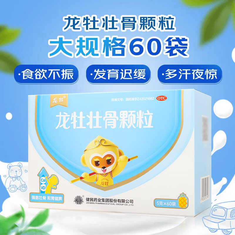 龙牡健民龙牡壮骨颗粒60袋 99元 - 86线报
