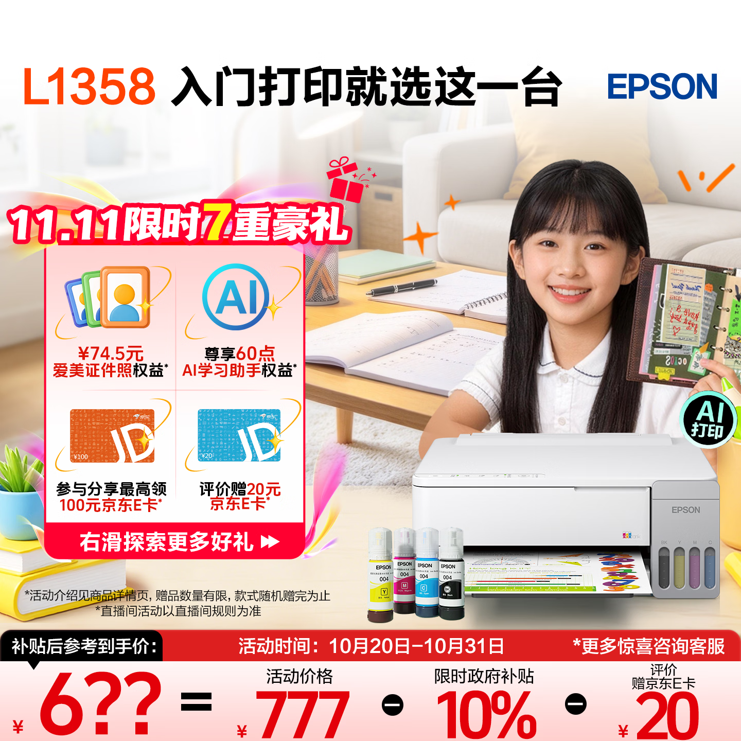爱普生无线家用打印机L1358无线单功能 540.45元 - 线报酷