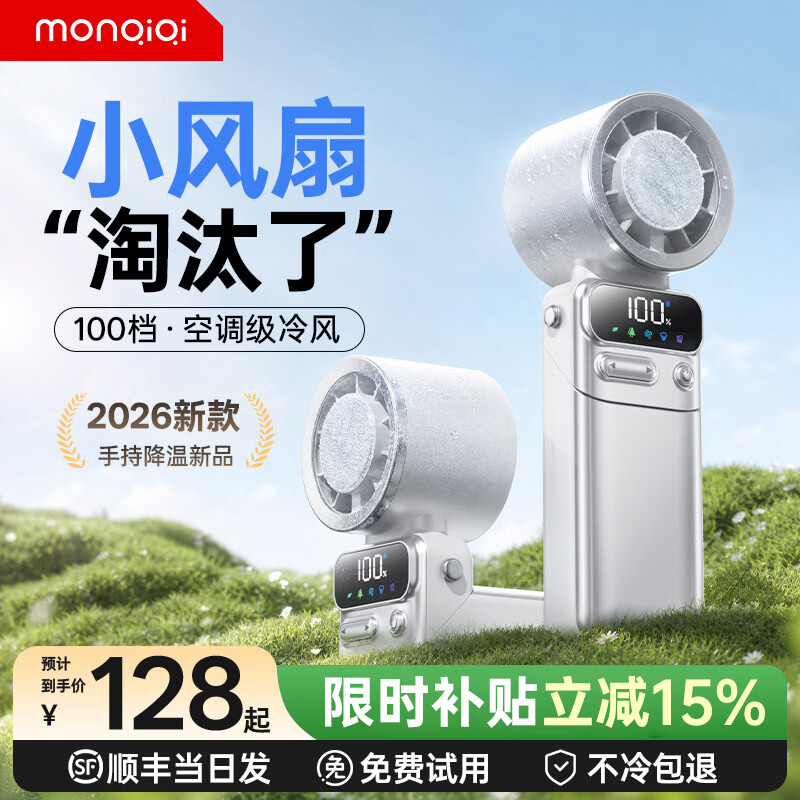 蒙奇奇挂腰风扇折叠手持风扇双16℃-TEC制冷强劲冰风急速散热199档冷风智能数显 68元 - 线报酷
