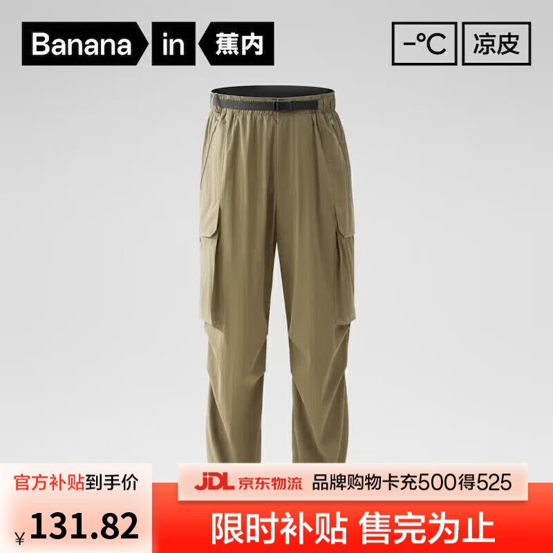 蕉内5系凉感防晒速干束脚裤男士休闲裤 131.82元 - 86线报