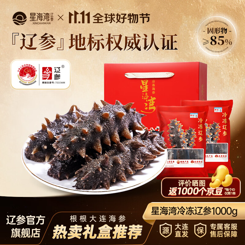 辽参大连海参非即食免泡发辽宁刺参1000g 36-50只 269元 - 美泡泡