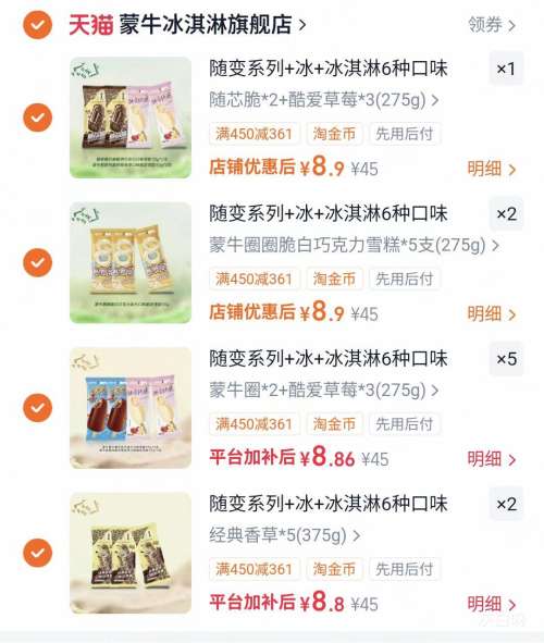 蒙牛雪糕冰淇淋合集任选10件 50支 88.6元 - 86线报 蒙牛雪糕冰淇淋合集任选10件 50支 88.6元 - 86线报