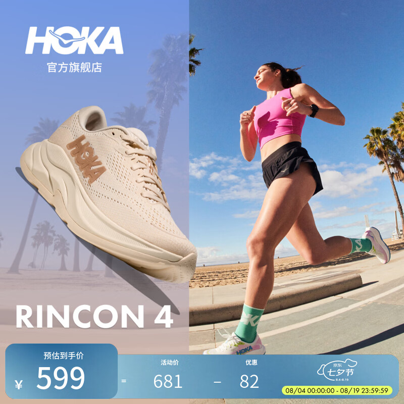 HOKA RINCON林康4女款缓震跑步鞋 539元 - 86线报