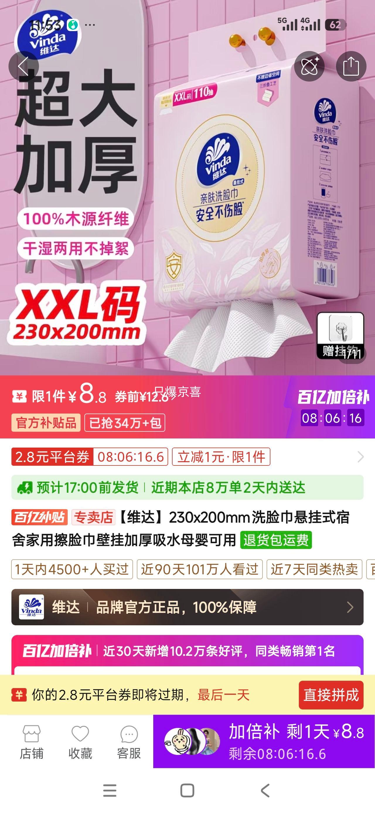 维达XXL码加厚洗脸巾200×230mm110抽 8.8元 - 折送网