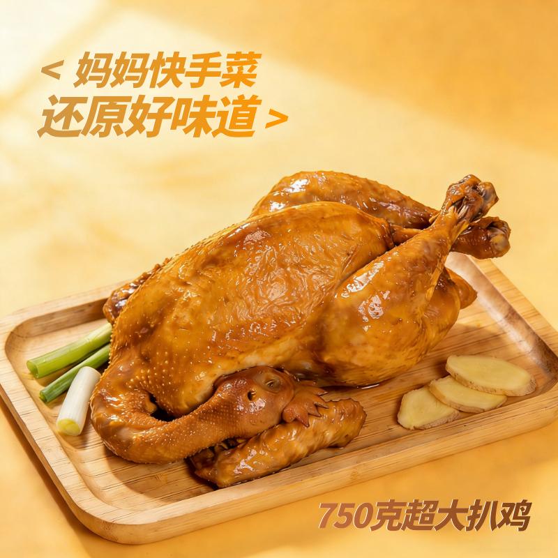 德州风味扒鸡750g/只 德州扒鸡熟食烧鸡即食鸡肉烧烤食材速食净重 - 86线报