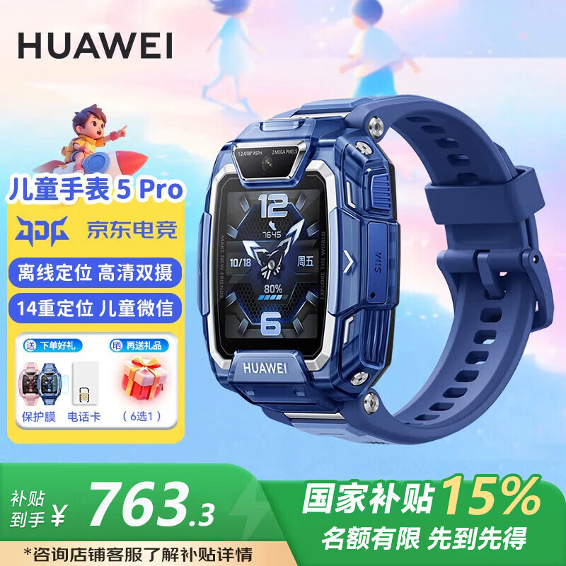 华为儿童手表5Pro冰晶蓝 599元 - 线报酷