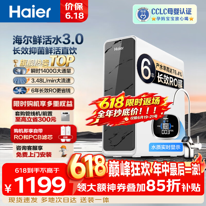 海尔鲜活水系列HKC3000-R793D2U1反渗透纯水机1200G 932.74元 - 86线报 海尔鲜活水系列HKC3000-R793D2U1反渗透纯水机1200G 932.74元 - 86线报