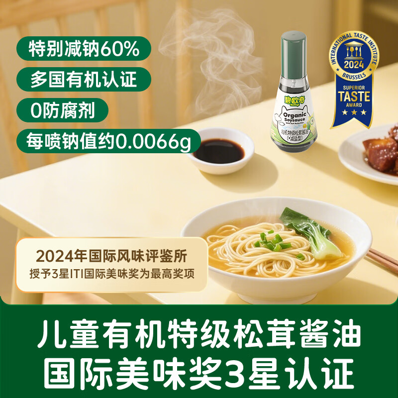 碧欧奇宝宝盐果蔬盐送婴幼儿食谱特级松茸酱油100ml*2 24.69元 - 86线报