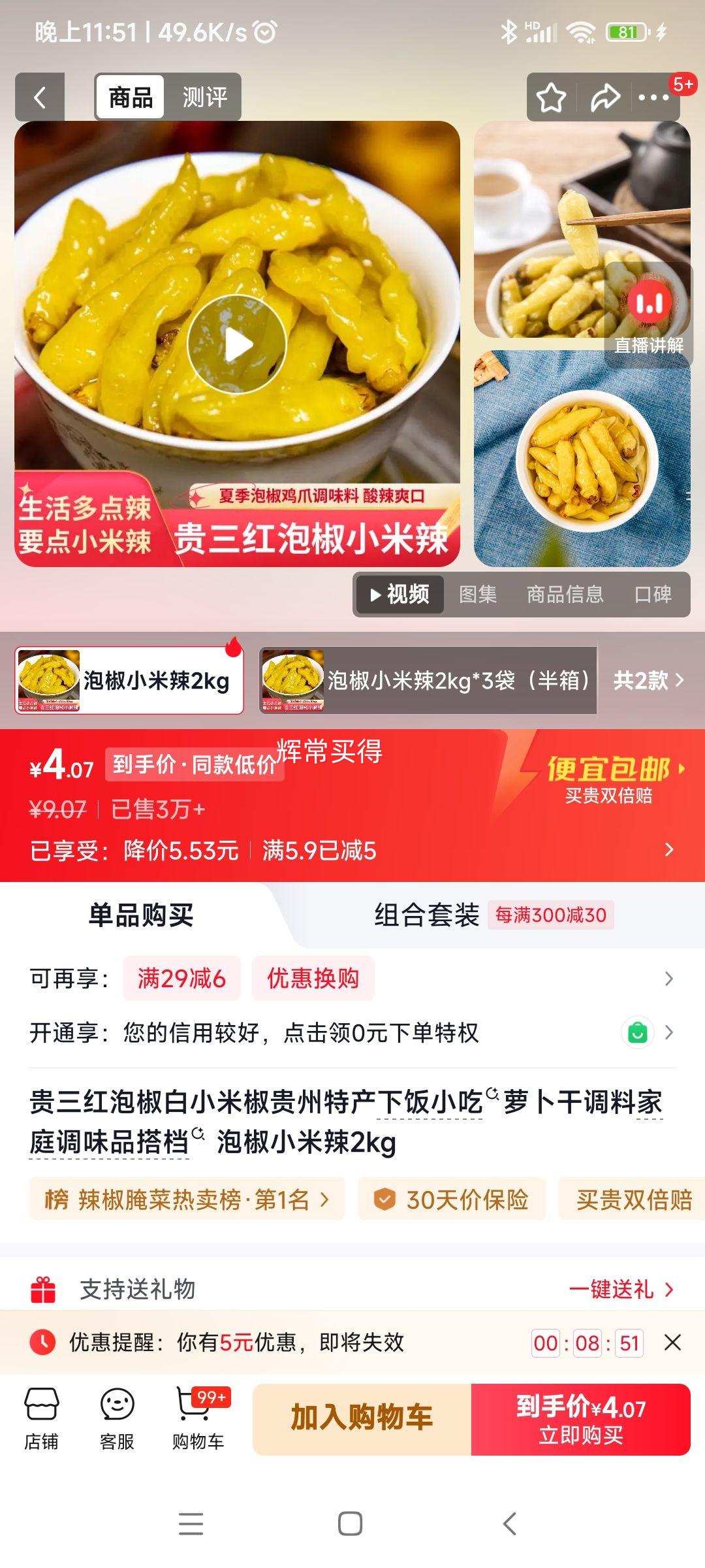 贵三红泡椒小米椒2kg×1袋 4.07元 - 86线报