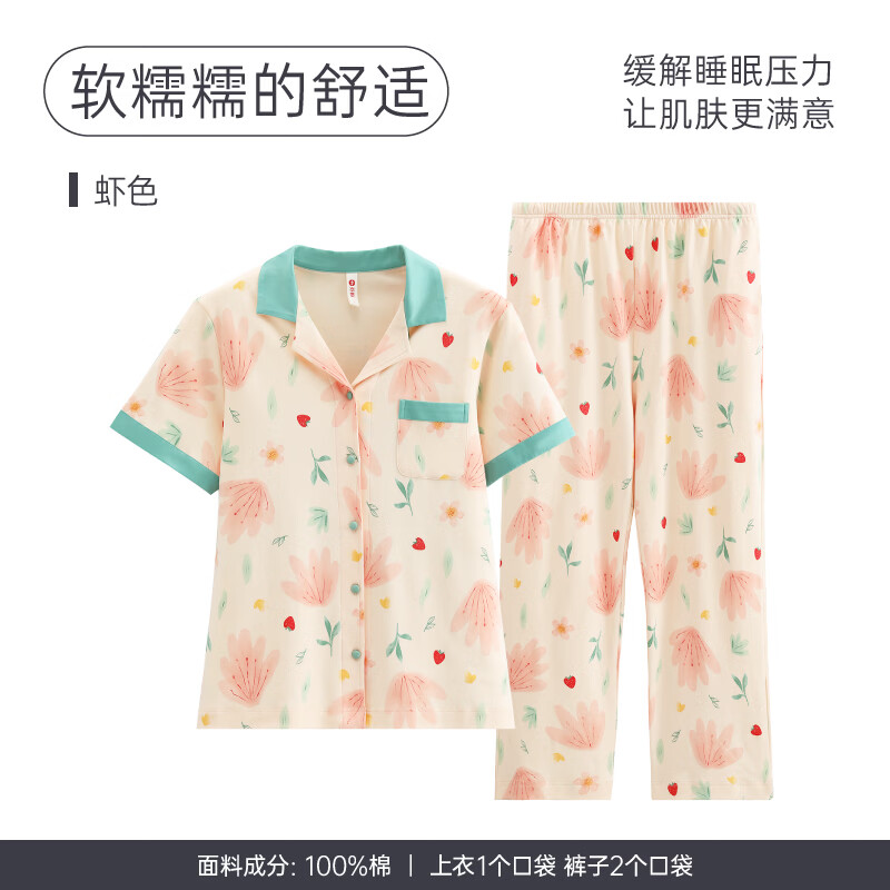 芬腾夏季纯棉薄款开衫家居套装虾色 69.5元 - 线报酷 芬腾夏季纯棉薄款开衫家居套装虾色 69.5元 - 线报酷