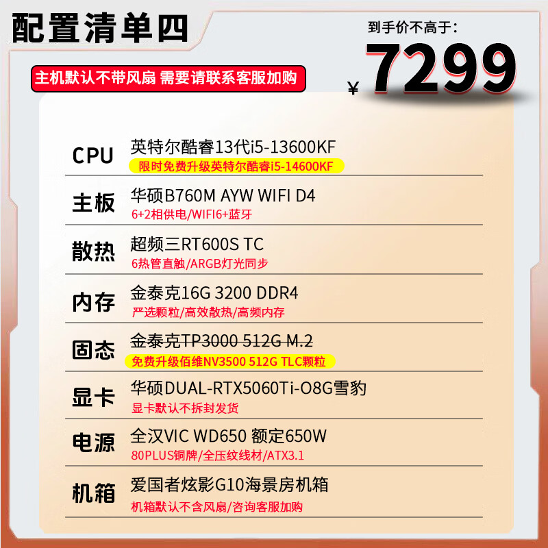 华硕电竞游戏台式电脑 6399元 - 86线报