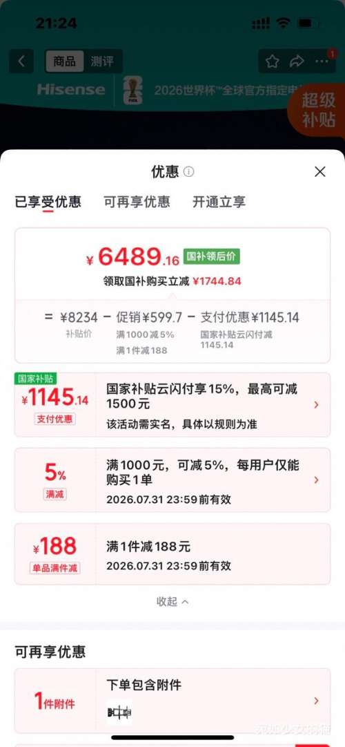 海信小墨E5S超薄挂架送装一体85英寸电视85E5S 6489.16元 - 86线报
