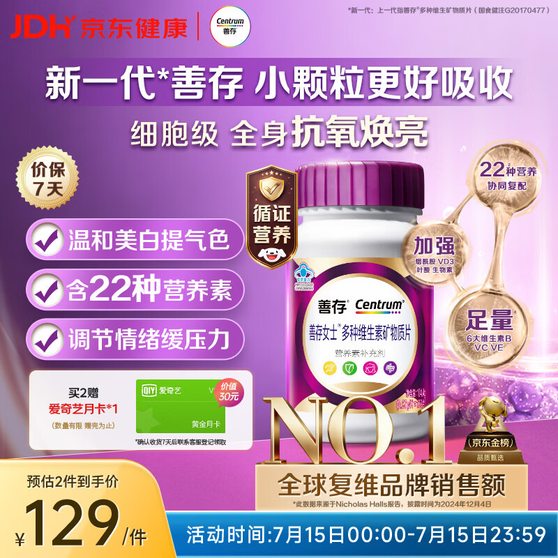 善存复合维生素b族女士复合维生素120粒瓶装 112.05元 - 86线报 善存复合维生素b族女士复合维生素120粒瓶装 112.05元 - 86线报
