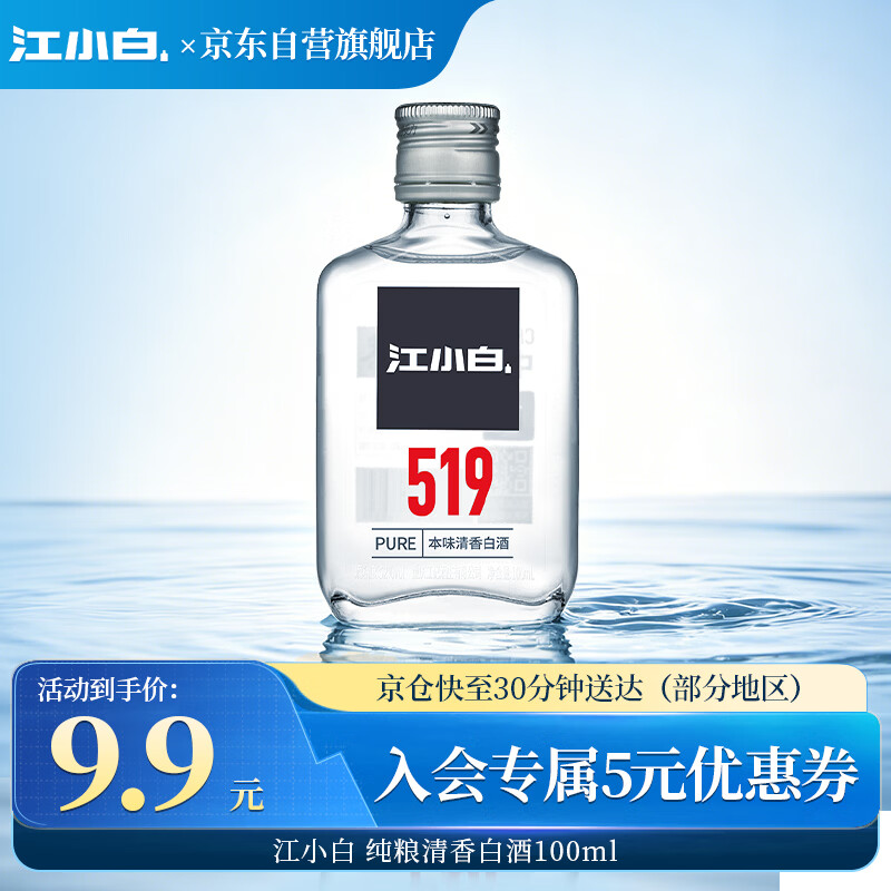 江小白小瓶酒纯粮清香白酒100ml单瓶装52度固态法口粮酒需买2件 5.74元 - 86线报