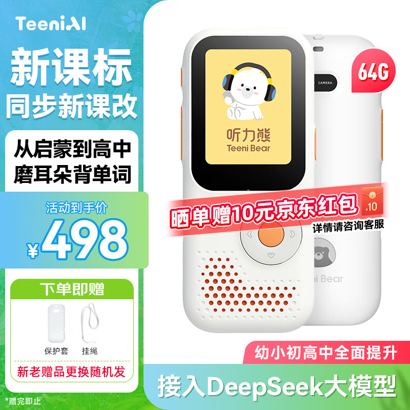 听力熊T6AI智能复读机白色64G 373元 - 86线报
