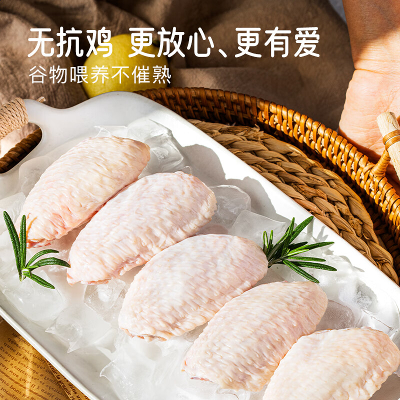 小黄象国产无抗鸡翅中260g*3袋 71.92元 - 86线报 小黄象国产无抗鸡翅中260g*3袋 71.92元 - 86线报