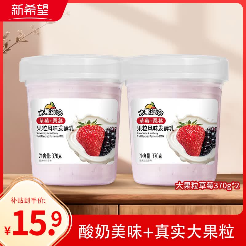 活润新希望水果满仓草莓+桑葚370g*2杯发酵乳酸奶酸牛奶 11.23元 - 86线报 活润新希望水果满仓草莓+桑葚370g*2杯发酵乳酸奶酸牛奶 11.23元 - 86线报
