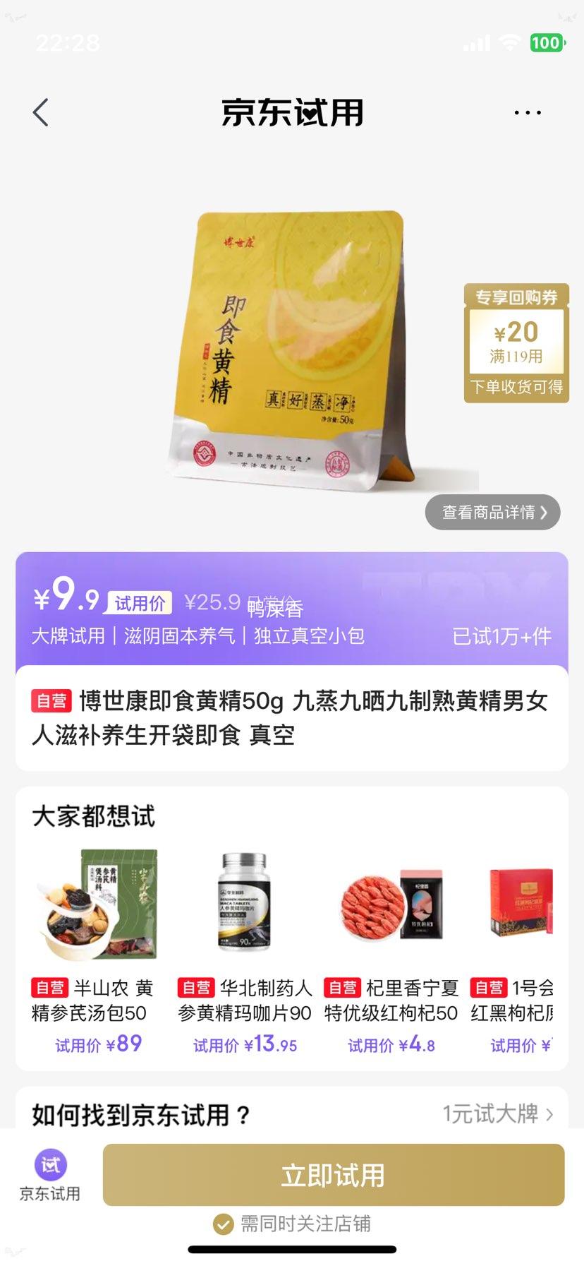 博世康即食黄精50g九蒸九晒九制真空 9.9元 - 86线报 博世康即食黄精50g九蒸九晒九制真空 9.9元 - 86线报