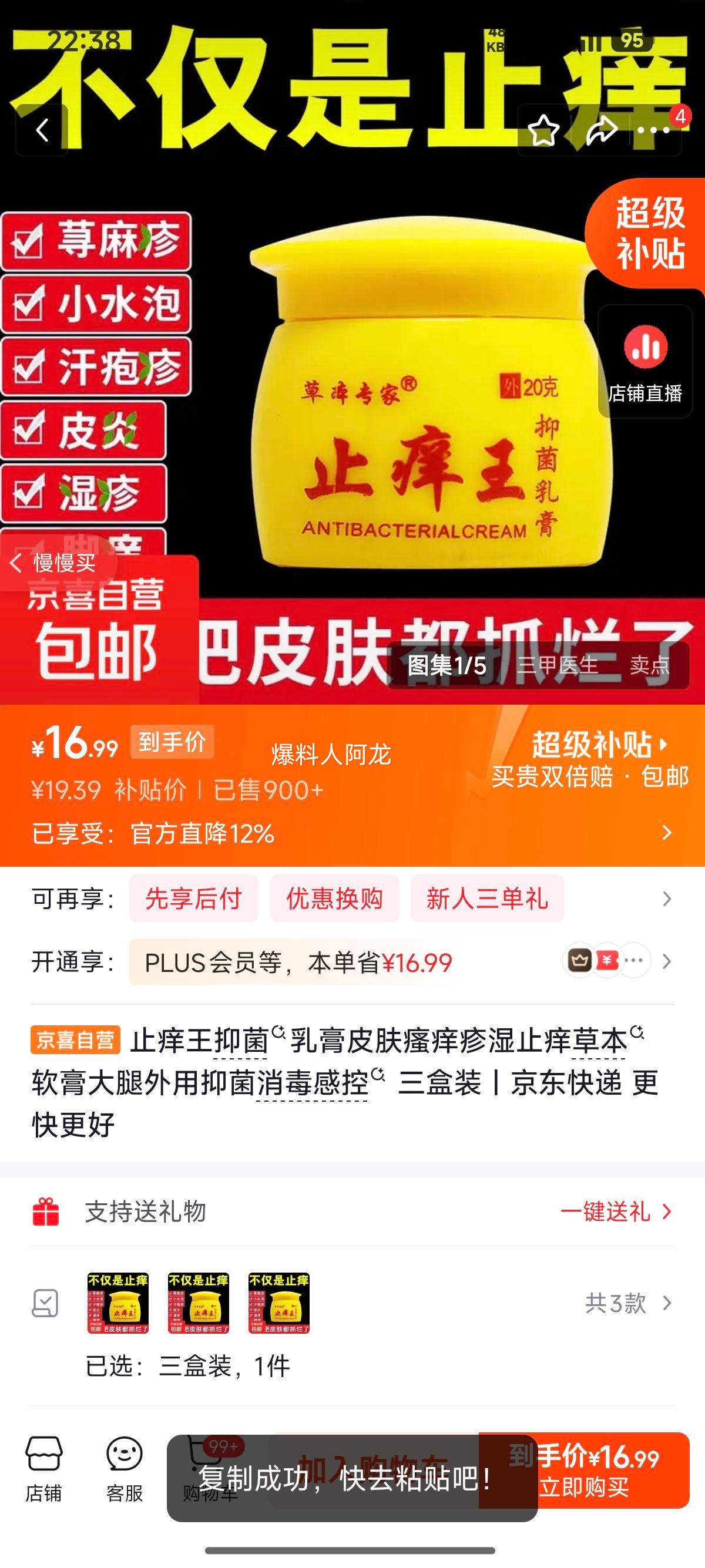 止痒王抑菌乳膏皮肤瘙痒湿疹止痒草本软膏外用三盒装 16.99元 - 86线报