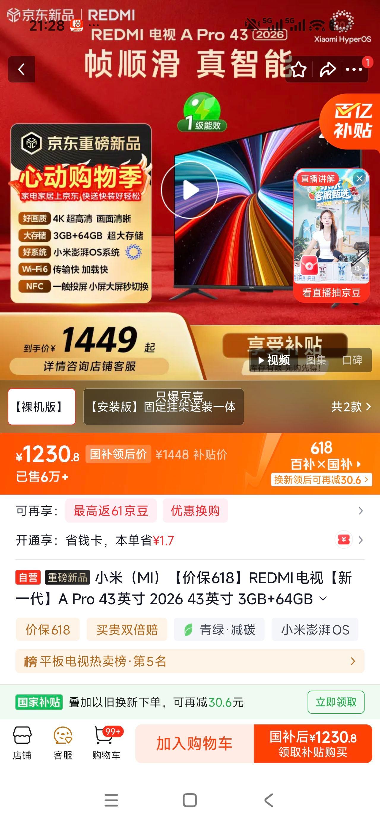 MI小米A Pro 43英寸电视L43RC-AP 1230.8元 - 线报酷 MI小米A Pro 43英寸电视L43RC-AP 1230.8元 - 线报酷