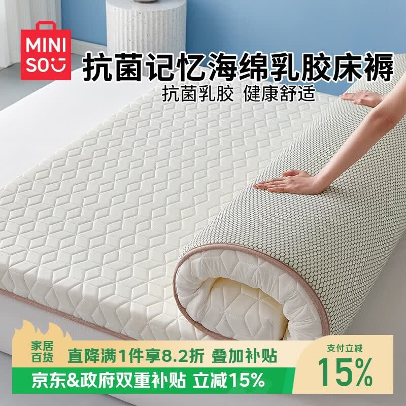 名创优品记忆海绵天然抗菌乳胶5cm厚床垫子榻榻米床褥子双人1.5x2米床 79.13元 - 86线报