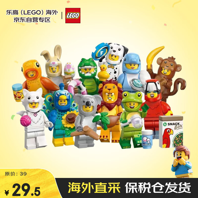 乐高71051小人仔动物系列拼插积木 26.5元 - 86线报
