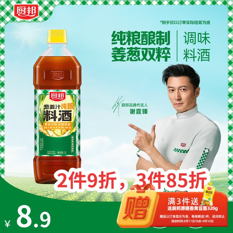 厨邦葱姜汁料酒1L去腥提鲜 3.9元 - 86线报