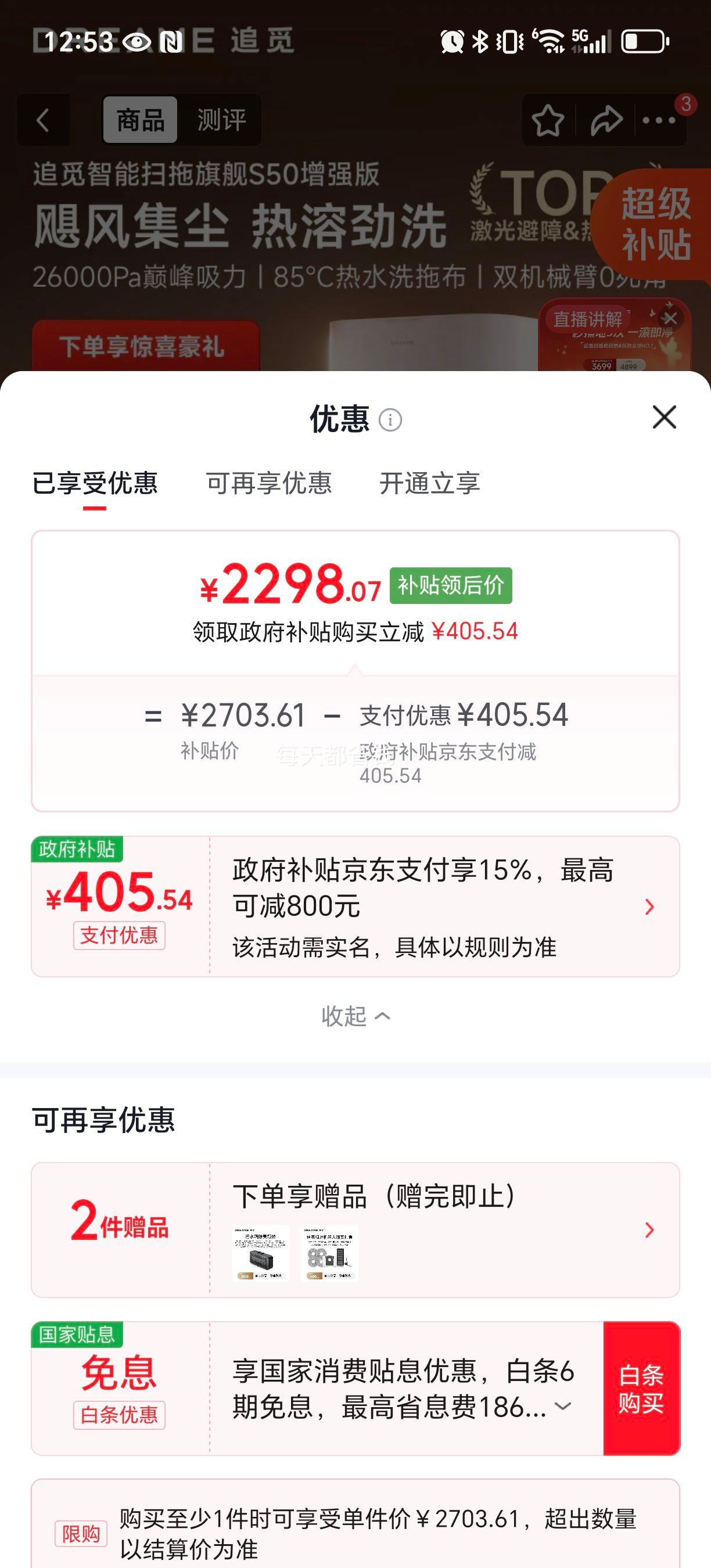 追觅S50增强版扫地机器人水箱版 2198.07元 - 86线报 追觅S50增强版扫地机器人水箱版 2198.07元 - 86线报