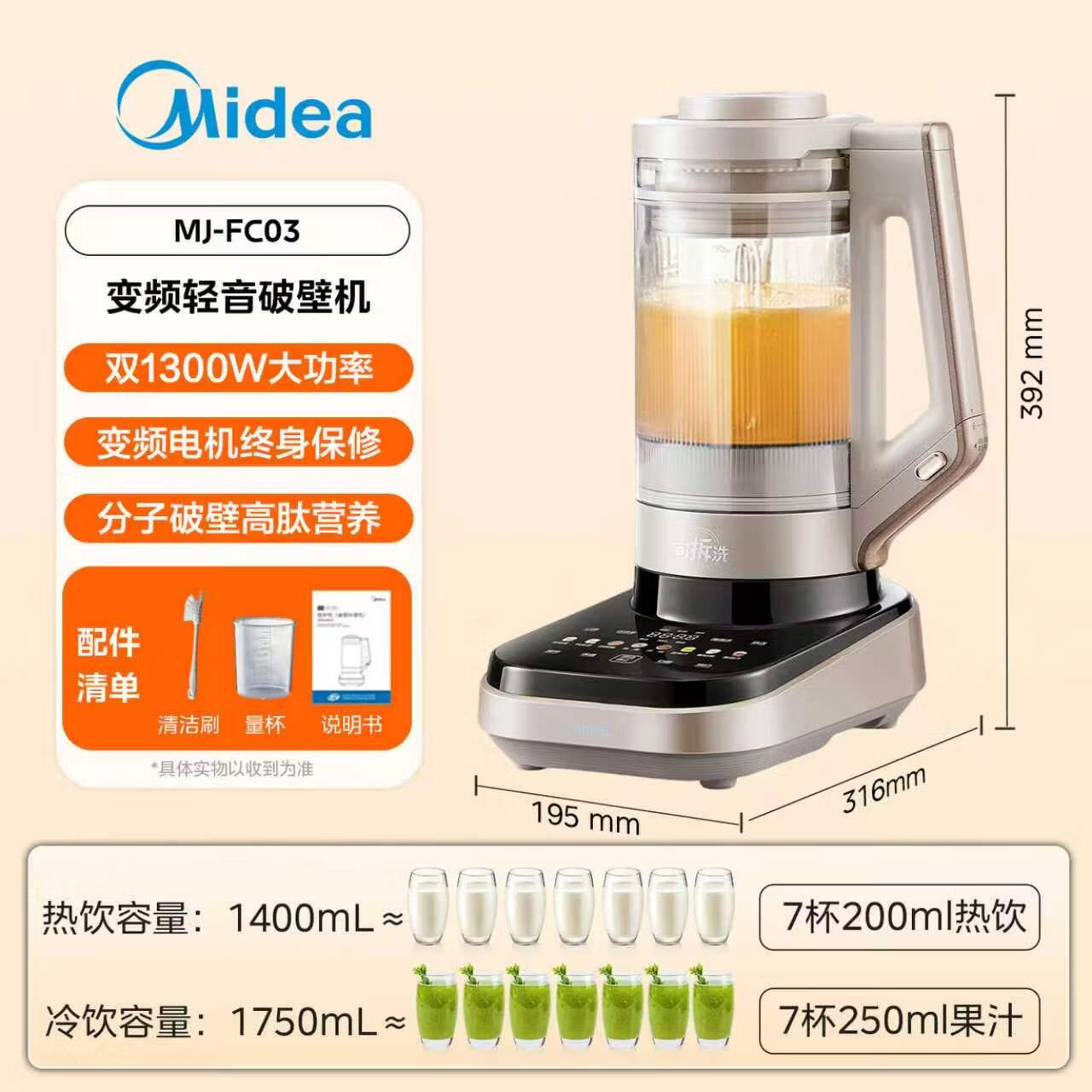 美的静音破壁机1.75L 311.79元 - 86线报