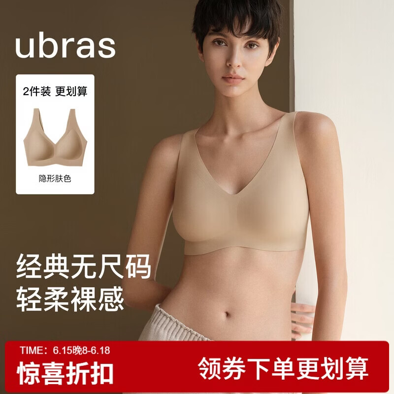 Ubras无痕隐形女士文胸隐形肤色 59.5元 - 线报酷 Ubras无痕隐形女士文胸隐形肤色 59.5元 - 线报酷