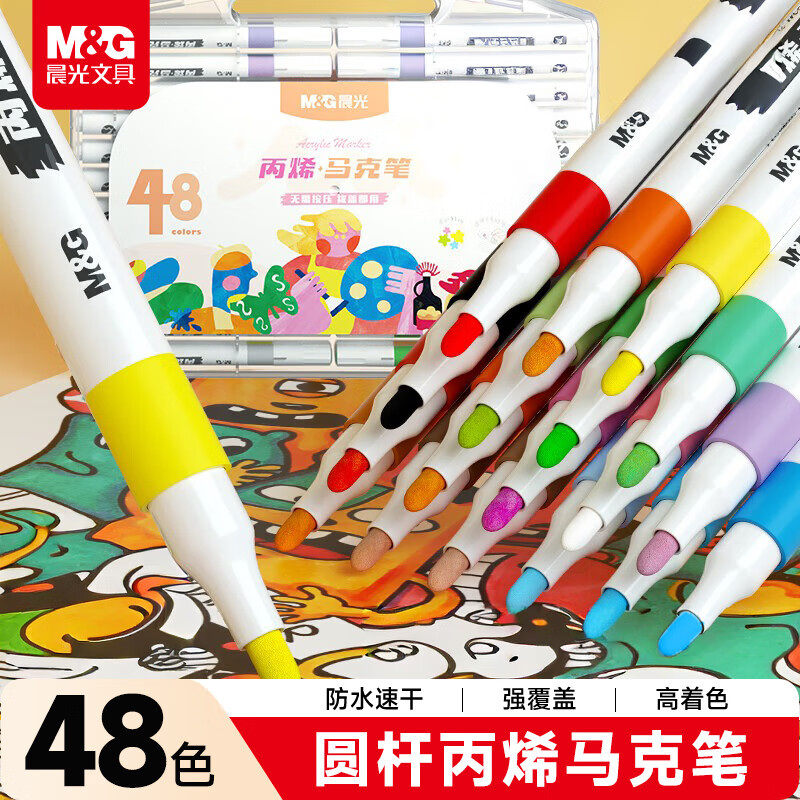 晨光APMT3310丙烯马克笔48色 16.96元 - 86线报